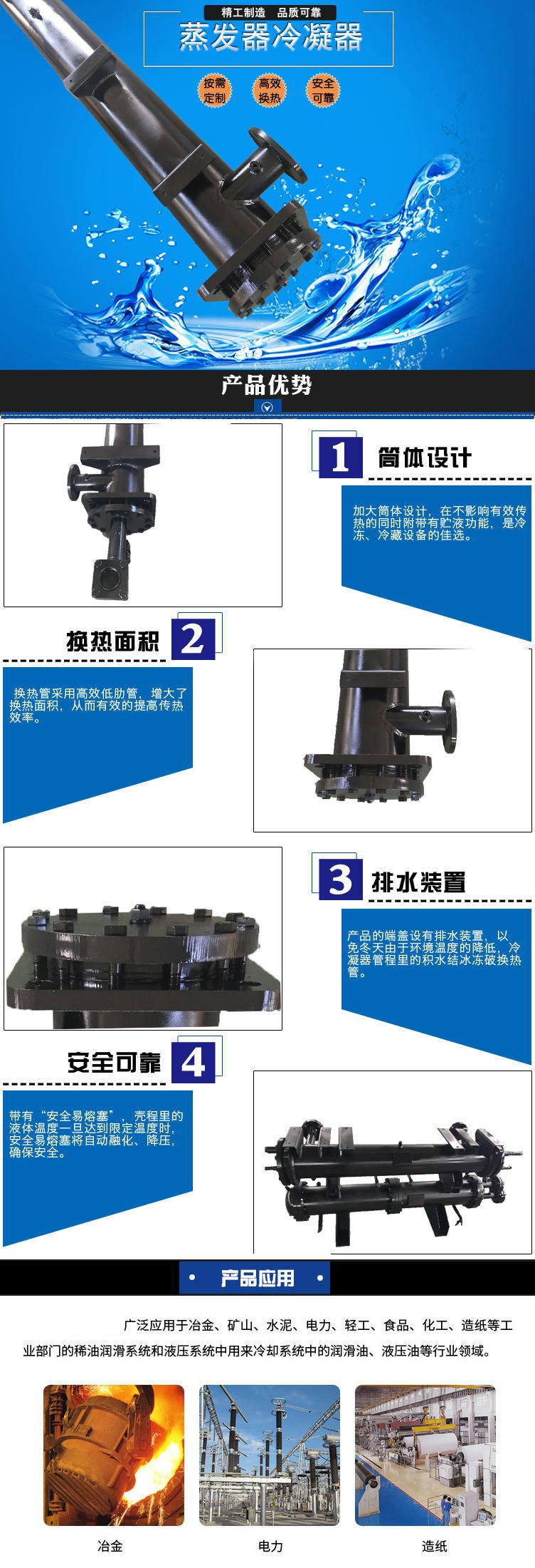 不銹鋼蒸發器冷凝器詳情頁